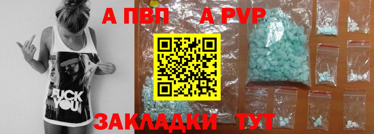 Alpha-PVP крисы CK  Вход с VPN  купить закладку  Alfa_PVP  Коммунар  Alfa_PVP Crystall 