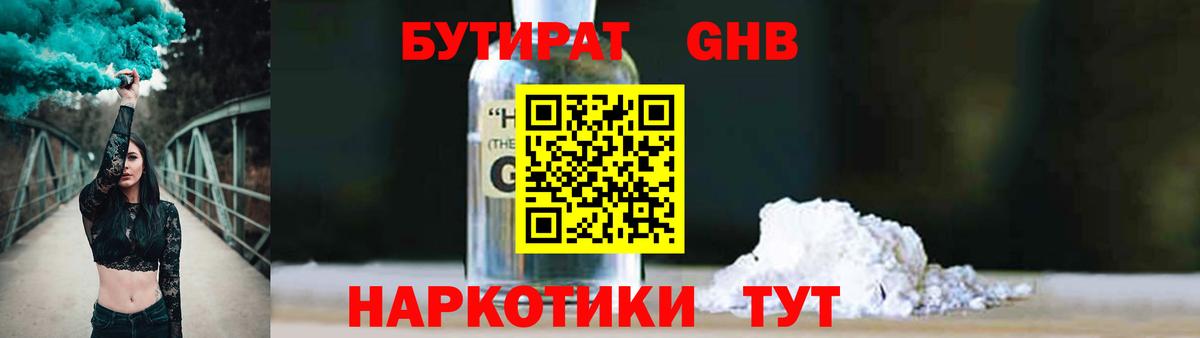 БУТИРАТ вода  Вход с VPN  Коммунар 