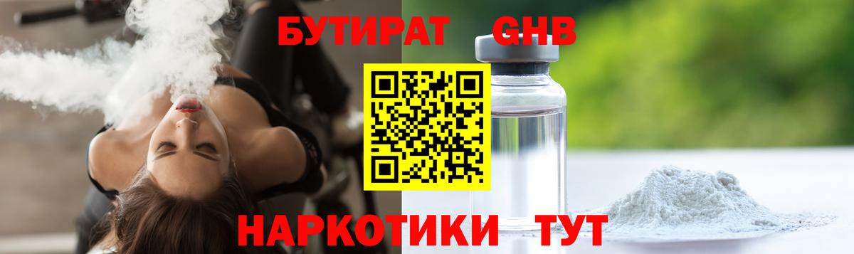 БУТИРАТ бутандиол Коммунар