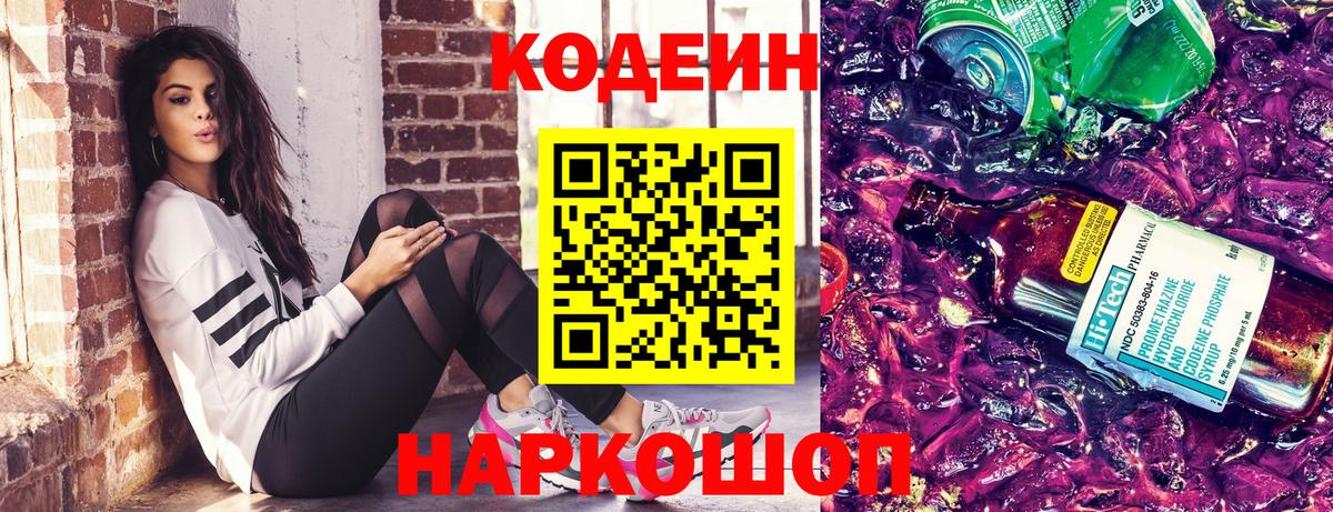 Кодеиновый сироп Lean Purple Drank Коммунар