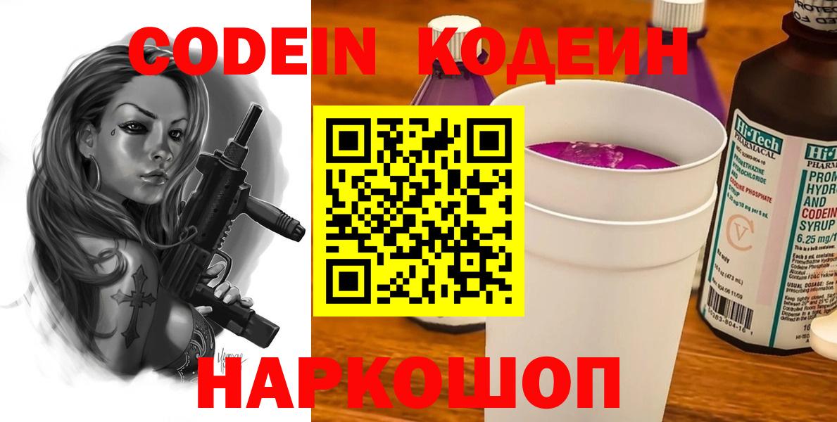 Codein напиток Lean (лин)  Кодеин Purple Drank  Вход с VPN  Коммунар 