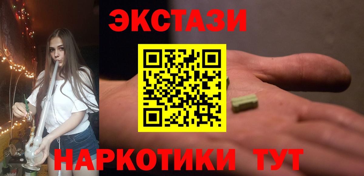 ЭКСТАЗИ mix  Экстази XTC  Экстази  Коммунар  Вход с VPN 