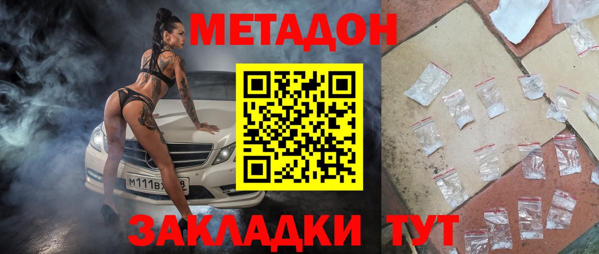 МЕТАДОН VHQ  Вход с VPN  МЕТАДОН мёд  Коммунар 